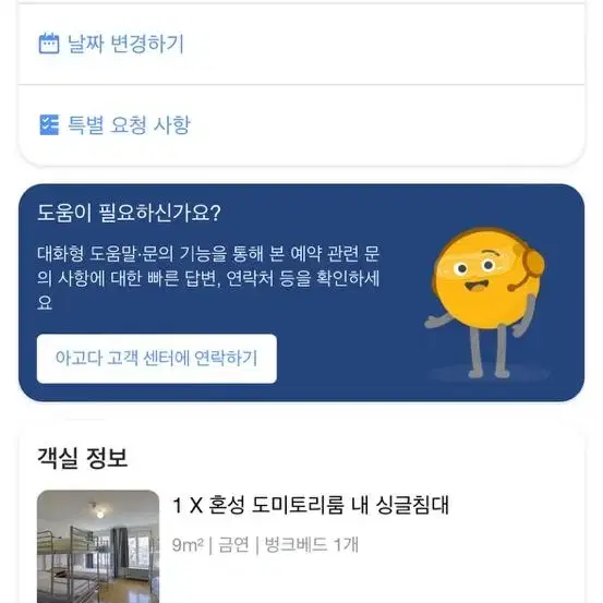 스위스 인터라켄 숙소 양도