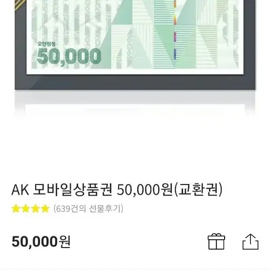 ak프라자 모바일 상품권 5만원 2장 판매합니다.