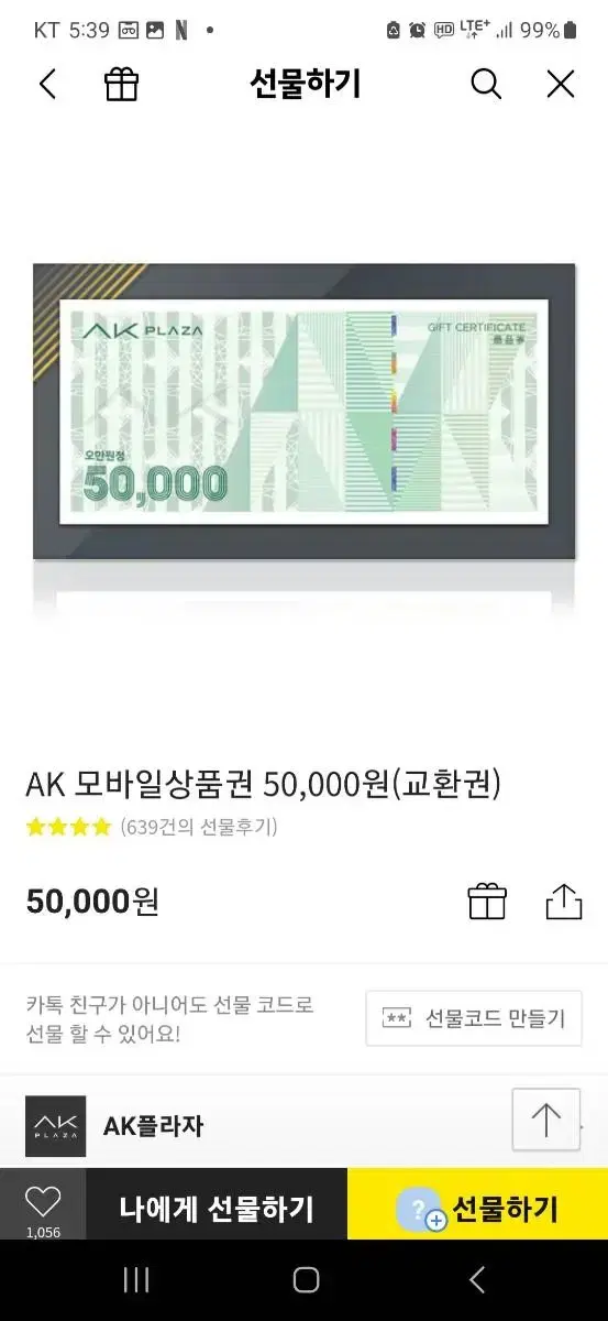 ak프라자 모바일 상품권 5만원 2장 판매합니다.