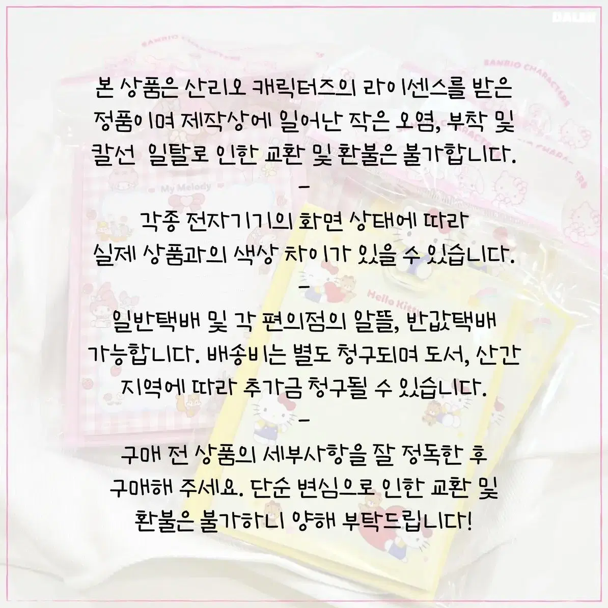 산리오 캐릭터즈 미니클립보드