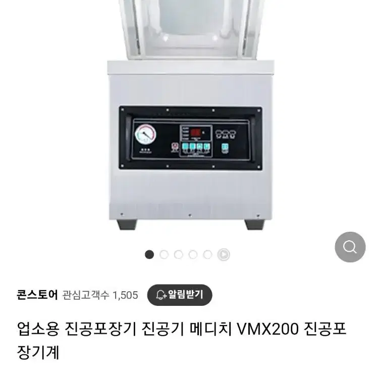 메디치 진공포장기 vmx200