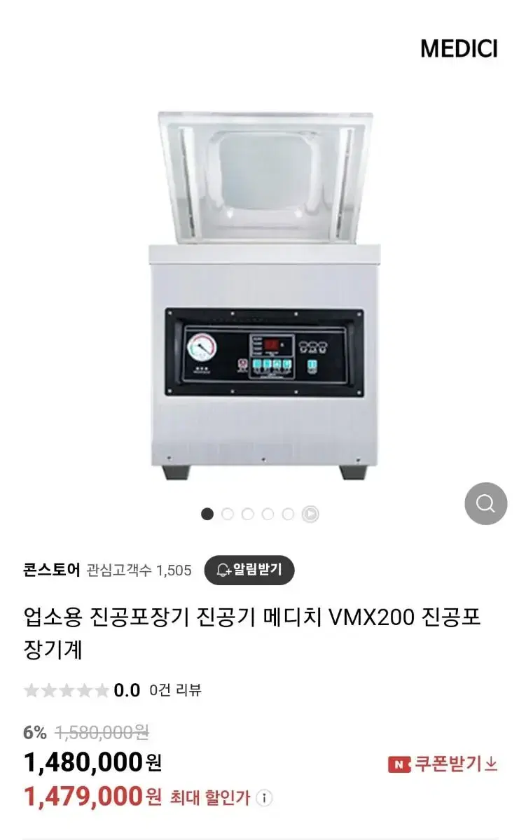 메디치 진공포장기 vmx200