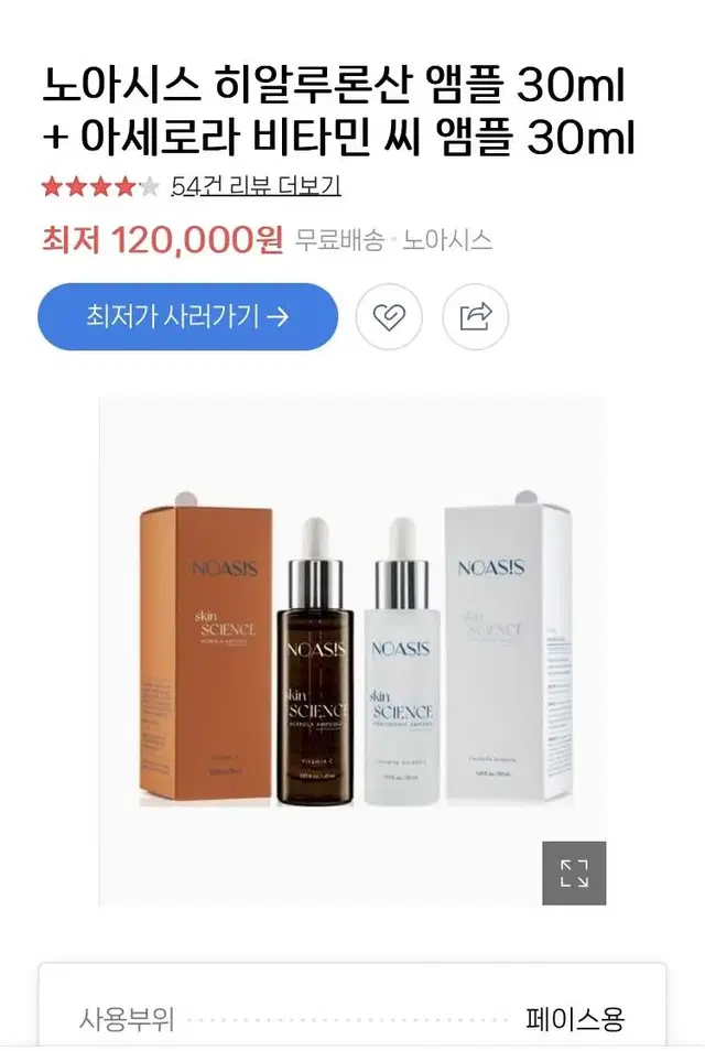 노아시스 히알루론산 앰플 30ml +아세로라 비타민 씨 앰플 30