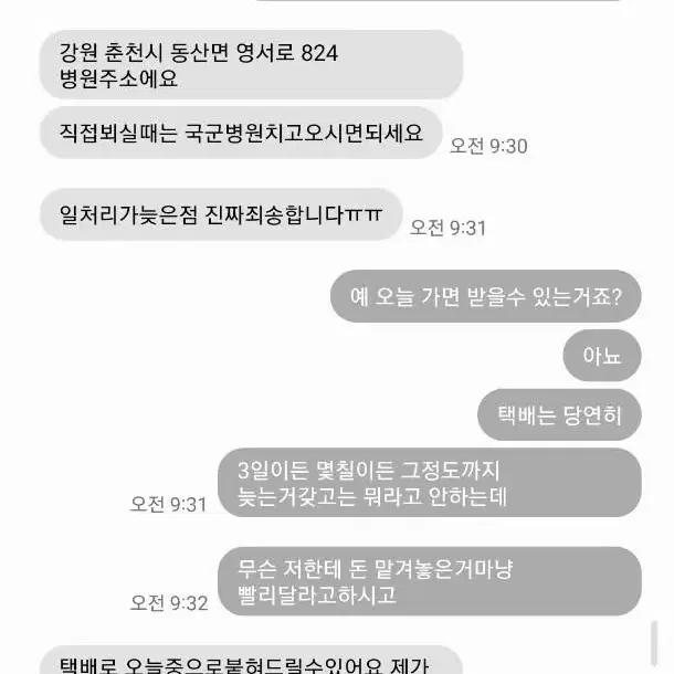 상점명 멍꾸2 거래사기)필리핀페소 엔화 입금받고나서 차단하는 사기꾼입니다