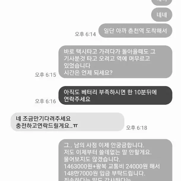 상점명 멍꾸2 거래사기)필리핀페소 엔화 입금받고나서 차단하는 사기꾼입니다