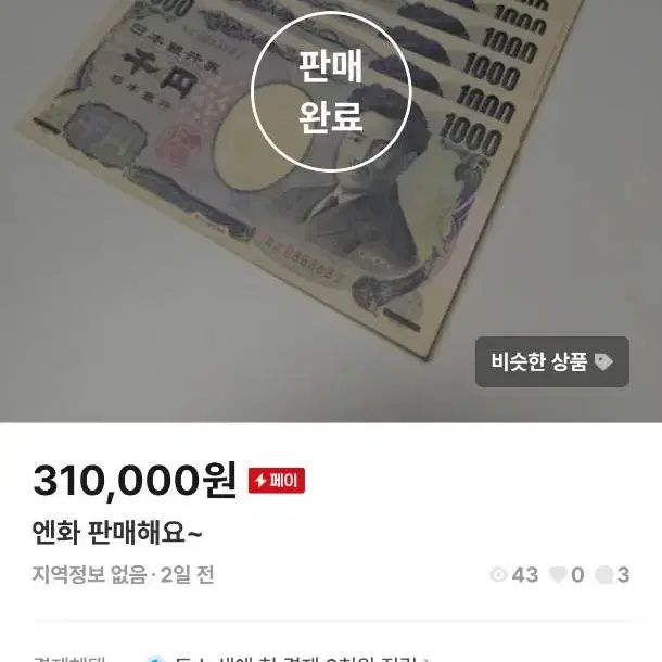 상점명 멍꾸2 거래사기)필리핀페소 엔화 입금받고나서 차단하는 사기꾼입니다