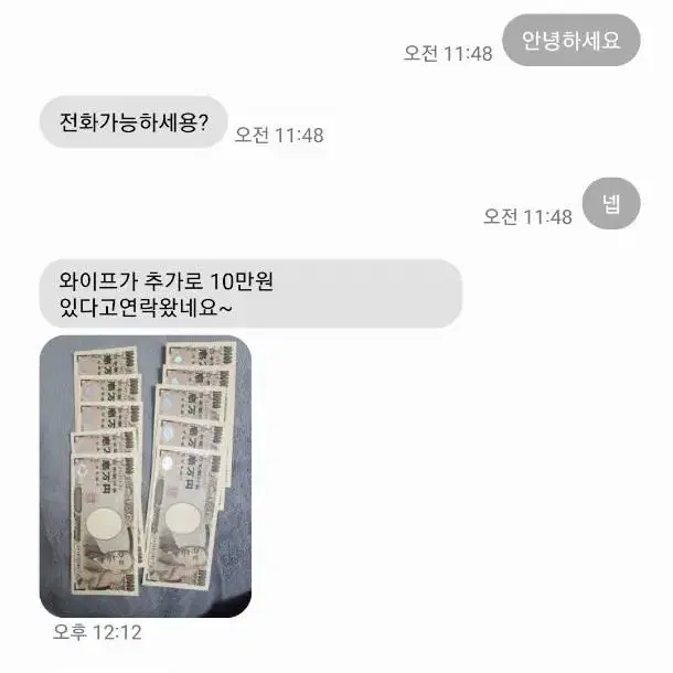 상점명 멍꾸2 거래사기)필리핀페소 엔화 입금받고나서 차단하는 사기꾼입니다