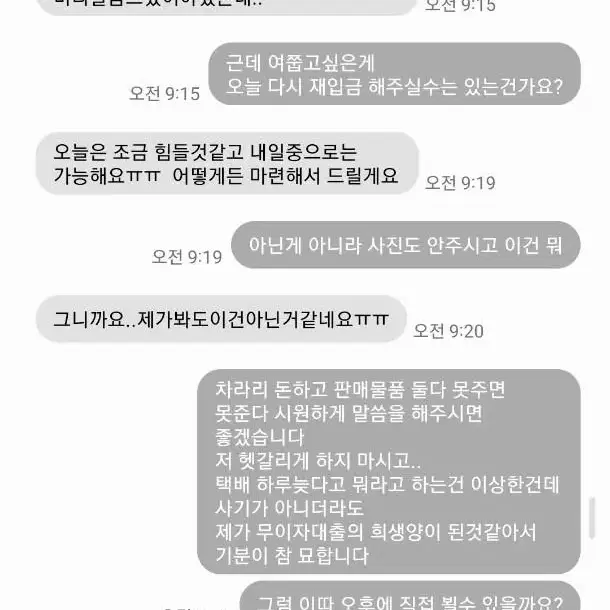 상점명 멍꾸2 거래사기)필리핀페소 엔화 입금받고나서 차단하는 사기꾼입니다