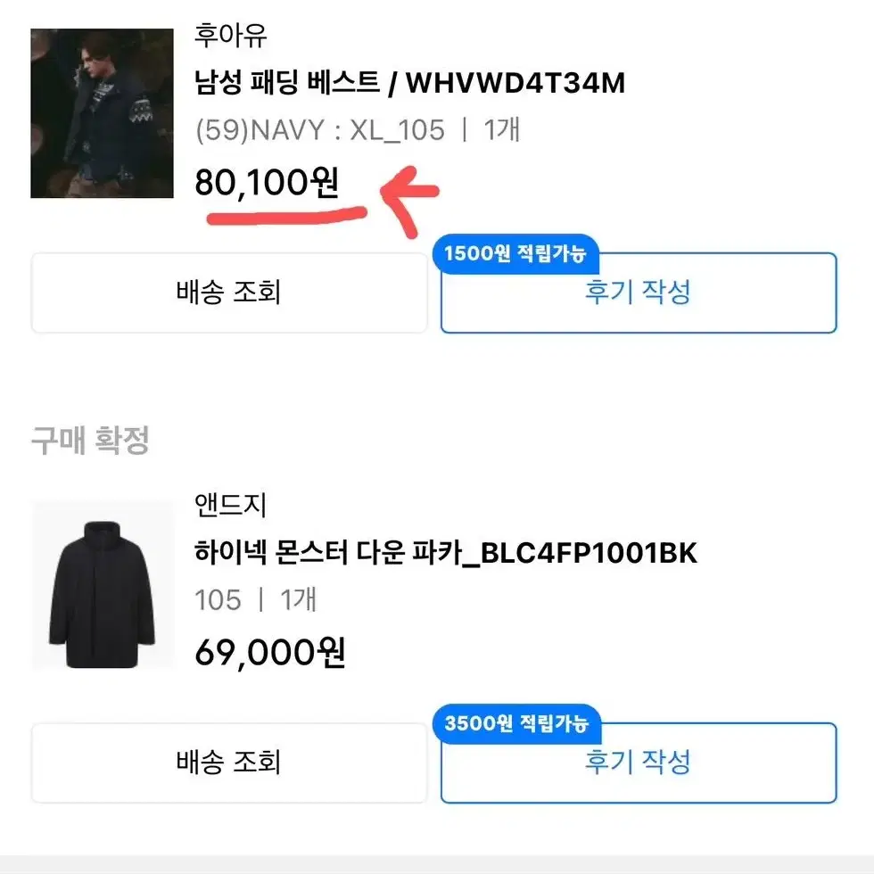 (원가 9만) 1달입은 무신사 후아유 패딩조끼 네이비 xl 105