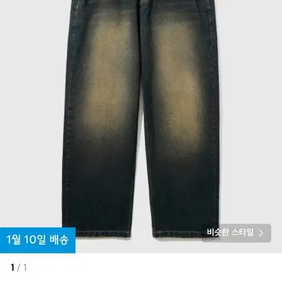 옐로우 워싱 와이드 데님 팬츠 제멋