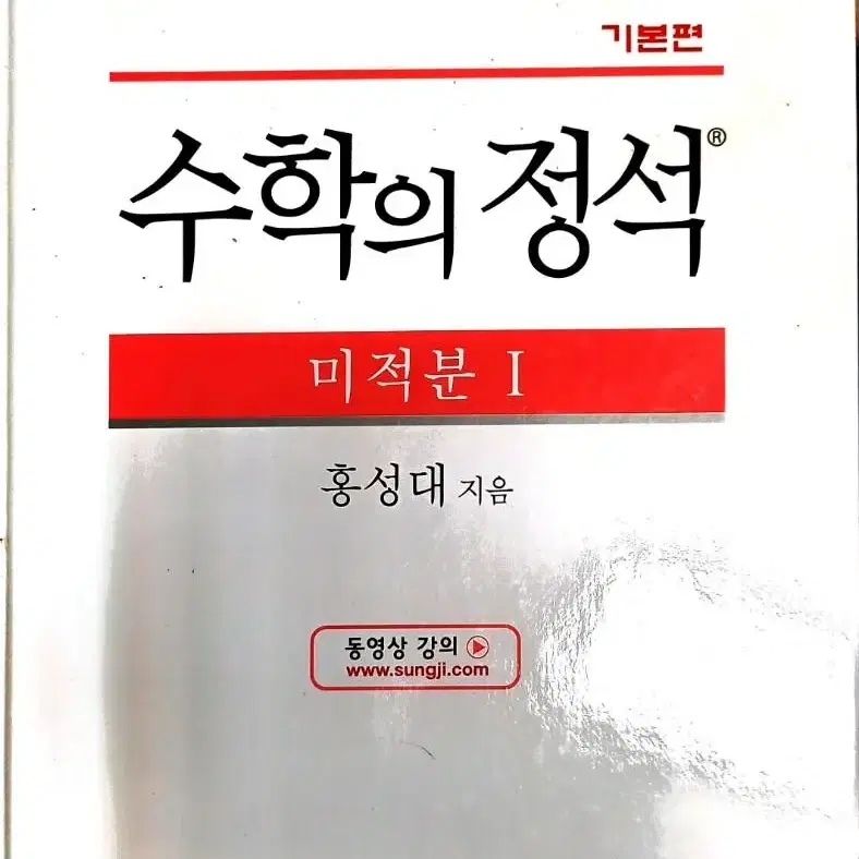 수학의정석 미적분l