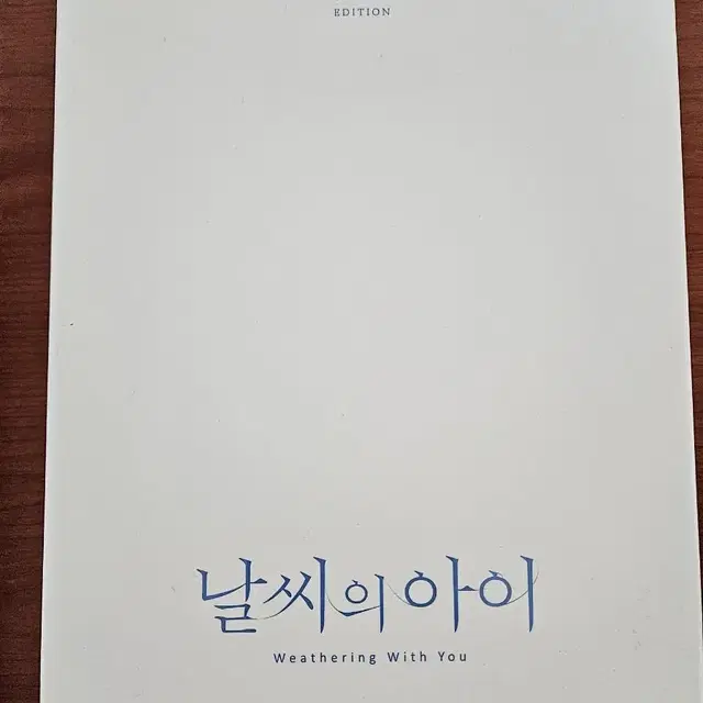 스즈메의 문단속 날씨의 아이 스페셜 에디션