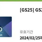 GS25 5만원 모바일상품권 (에눌가능)