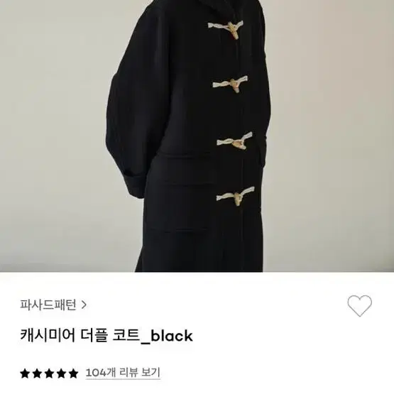 파사드패턴 캐시미어 더플 코트 black