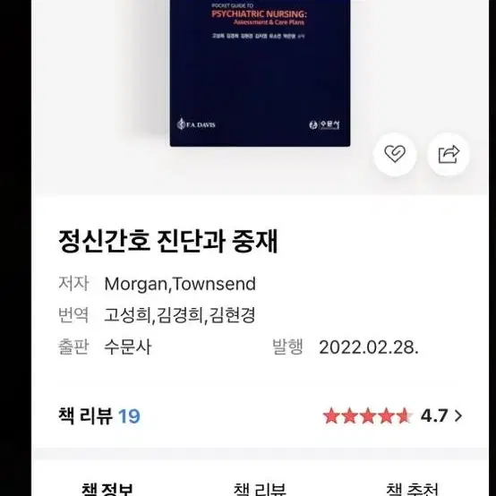 정신간호 진단과 중재 pdf 구해요