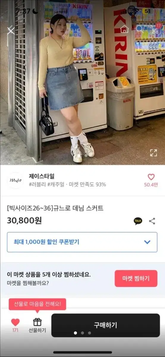 에이블리 브랜디 제이스타일 청치마 데님 스커트 미니 스커트 라지 L 빅사