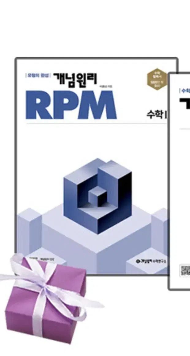 개념원리 rpm 수학1