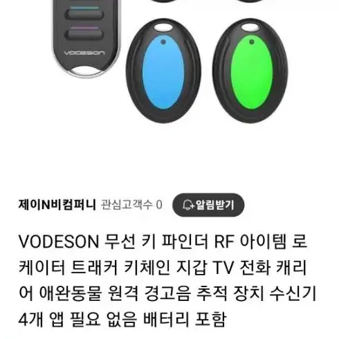 무선 키 파인더세트 소지품 찾아주는 기기