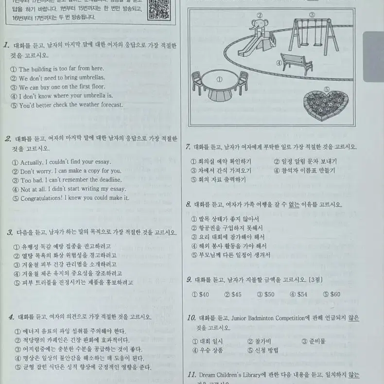 고1 모의고사 기출문제집