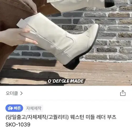 지그재그 에이블리 웨스턴 미들 부츠