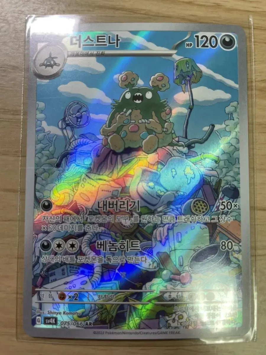 Pokémon kard Dustna AR