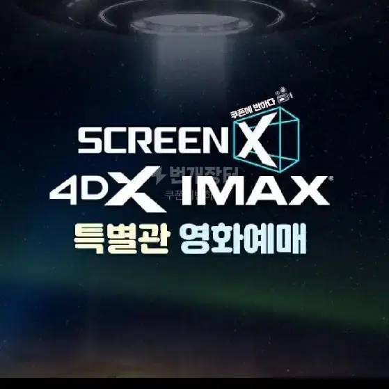 cgv 아이맥스 imax 4dx 아이맥스 특별관 예매