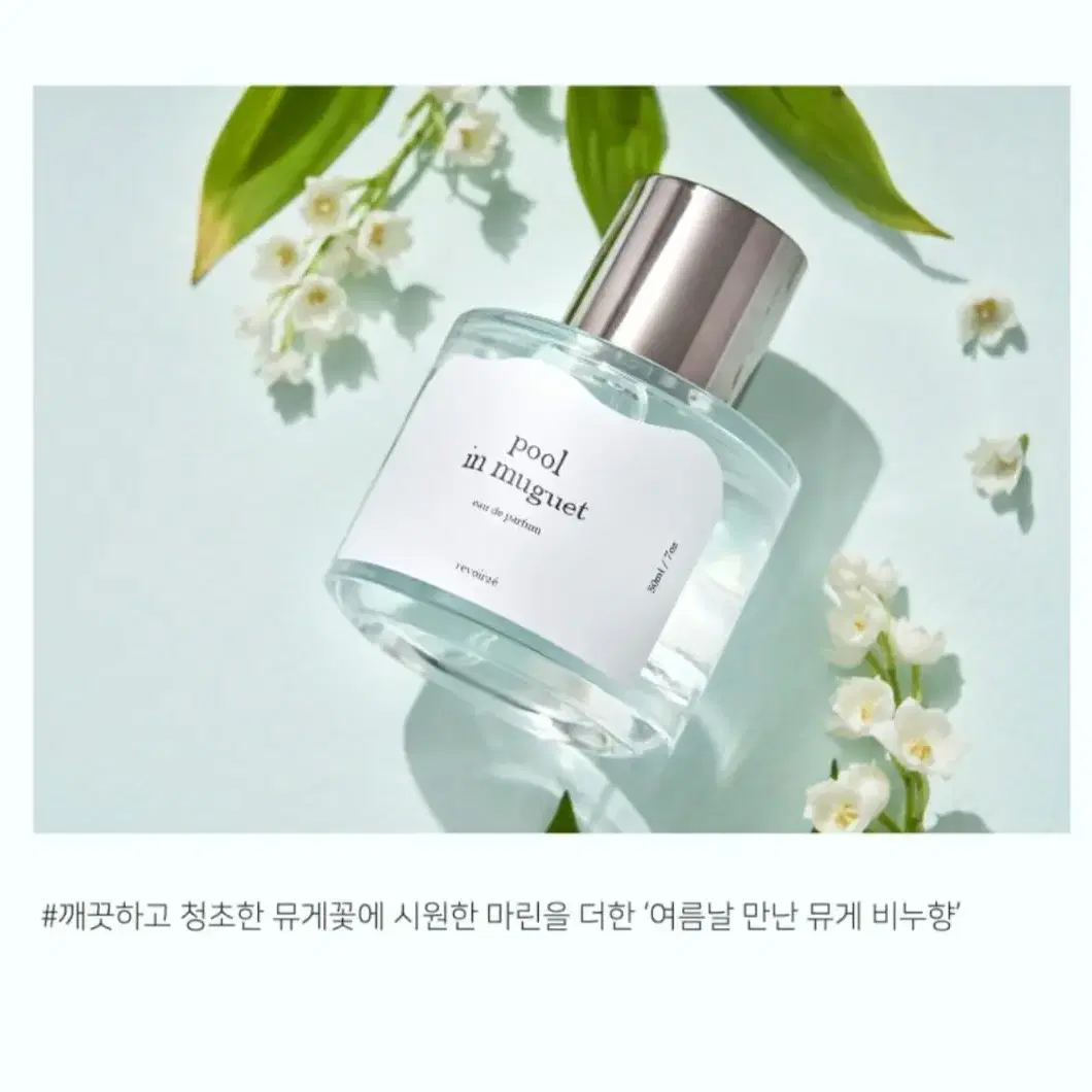 [새제품/미개봉] 르브아제 풀 인 뮤게 50ml 향수 텀블벅 향수