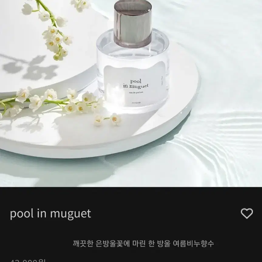 [새제품/미개봉] 르브아제 풀 인 뮤게 50ml 향수 텀블벅 향수