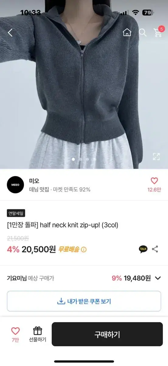 에이블리 미오 y2k 니트 집업