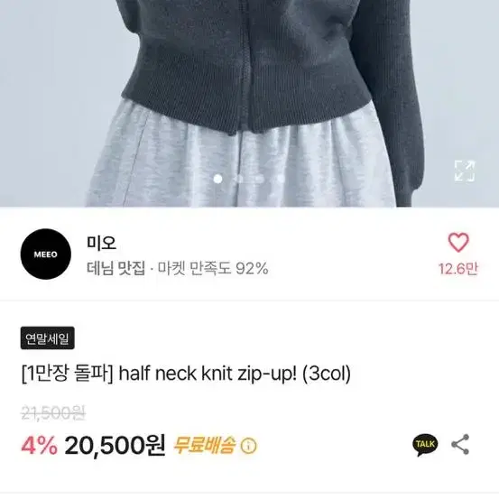 에이블리 미오 y2k 니트 집업