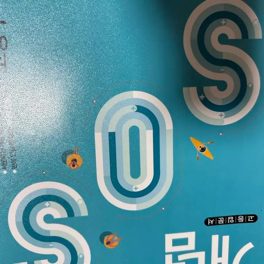 Advanced Math (Upper) Concepts SOS + Practice Questions on Bunjang ...