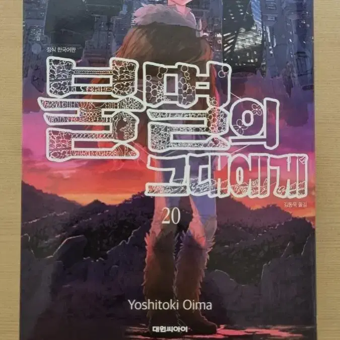 불멸의 그대에게20~21권