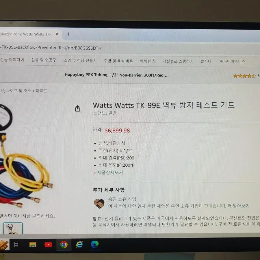 미군지급watts역류테스트키트