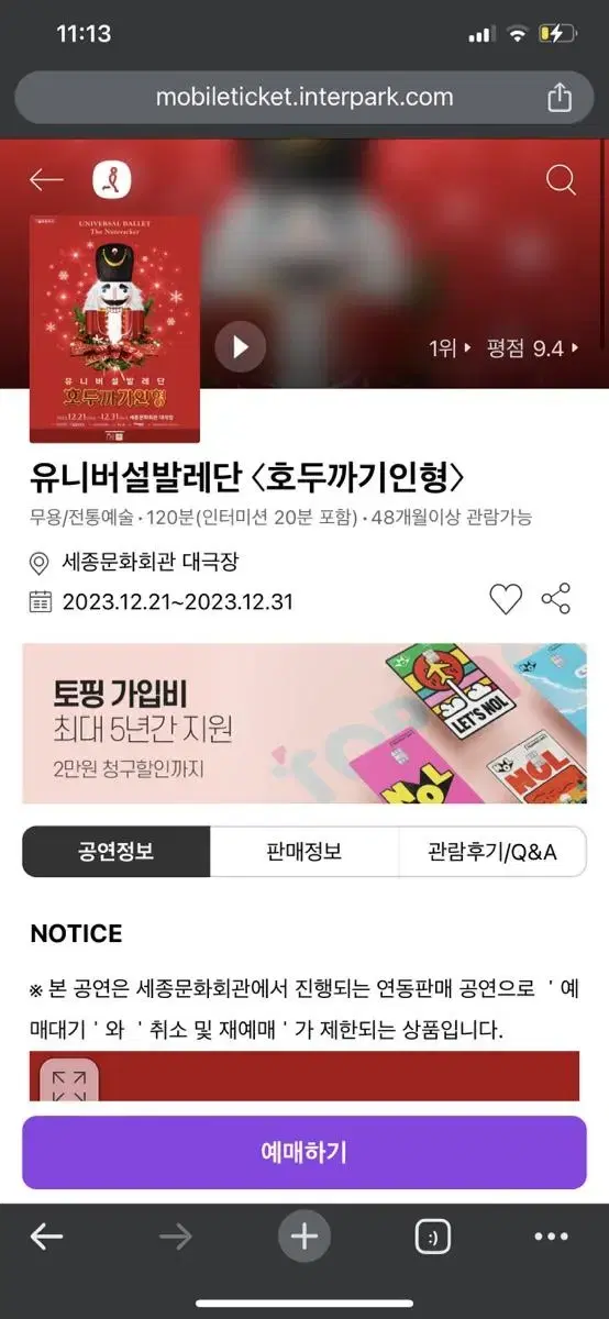 유니버설 발레단 호두까기 인형 내일 12/30 2시 공연