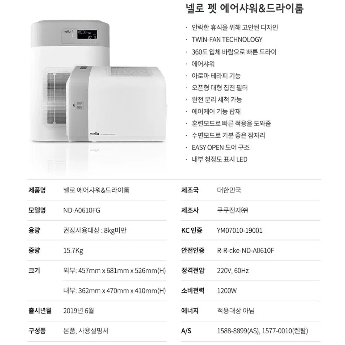 넬로 펫 에어샤워 & 드라이룸 (웜그레이)