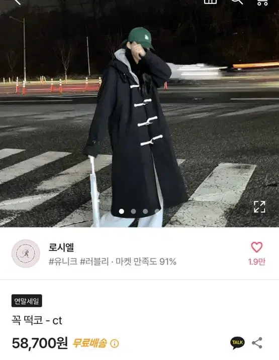 Tteokbokki Coat (Cost 58,700 KRW)