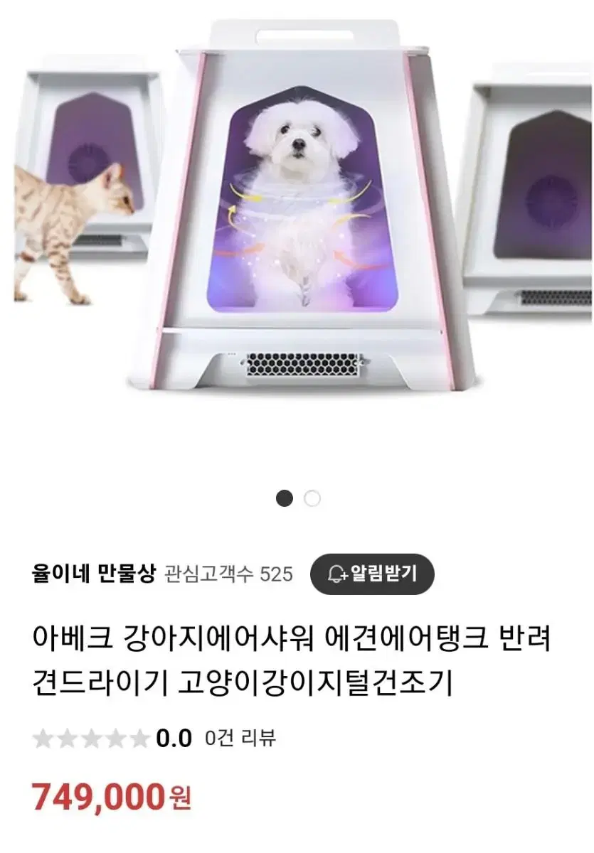 반려견 아베크 펫 드라이룸팝니다!!