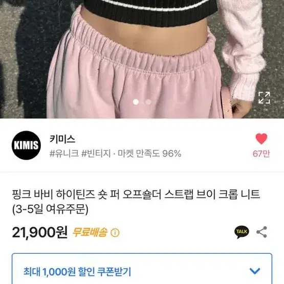 핑크 바비 오프숄더 스트랩 브이 크롭 니트