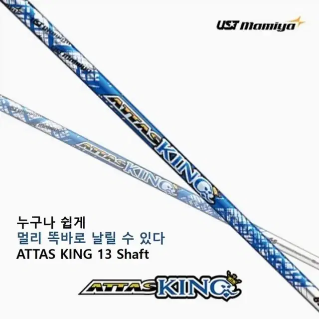 정품 UST 마미야 아타스 ATTAS 13 KING 샤프트  핑 PING