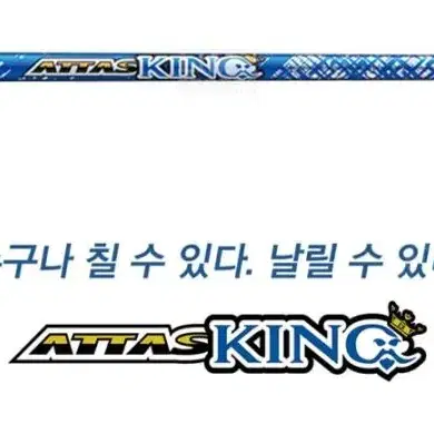 정품 UST 마미야 아타스 ATTAS 13 KING 샤프트  핑 PING