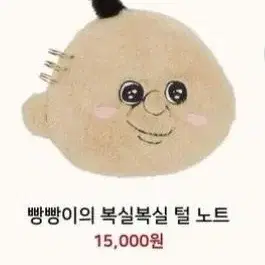 미개봉 빵빵이 팝업 털노트