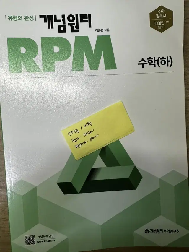 RPM 개념원리 수하 고1 문제집 수학 고등 교제 미사용