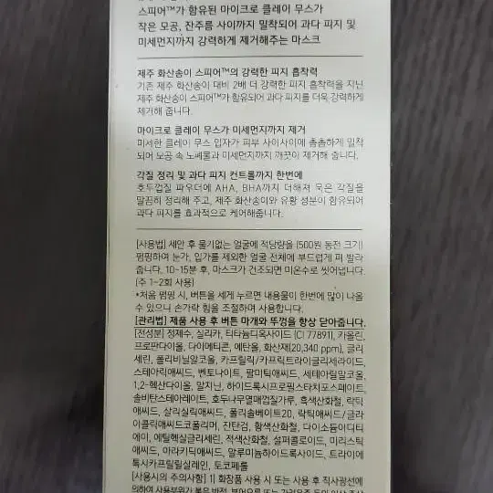 이니스프리 클레이마스크