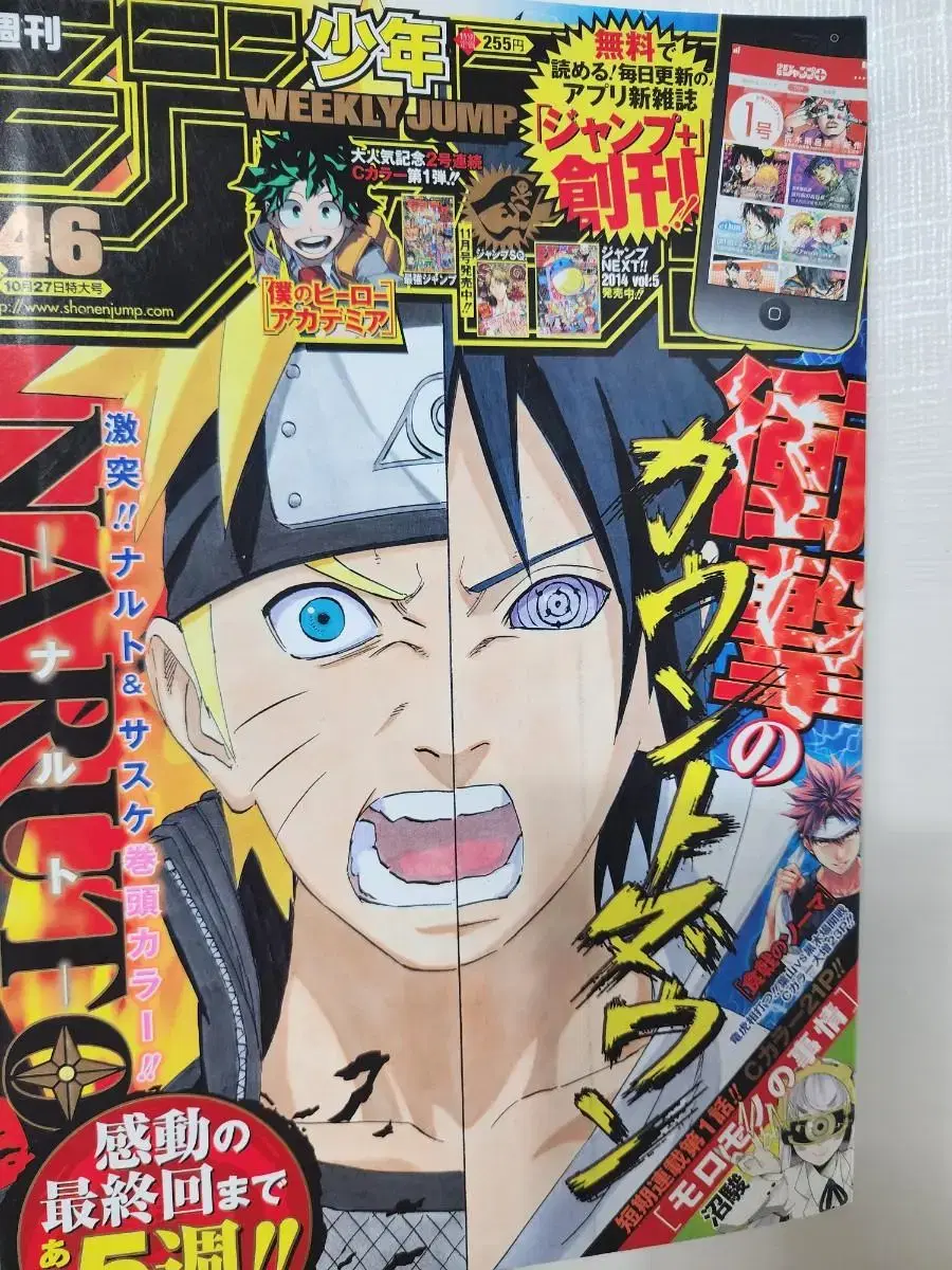 Naruto cover Shonen Jump 3