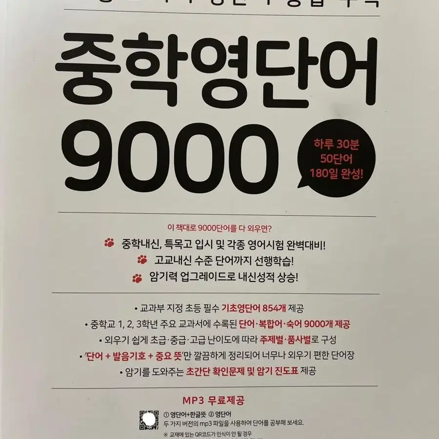 중학 영단어 9000 영어단어장