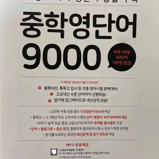 중학 영단어 9000 영어단어장