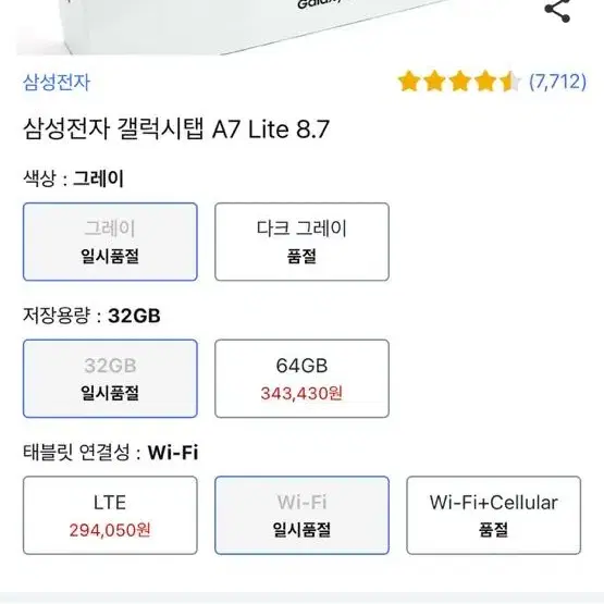 삼성전자 갤럭시탭 A7 Lite 8.7