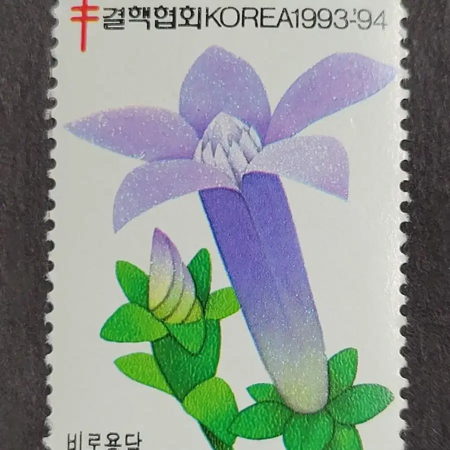 1993년 크리스마스씰 '야생화' 우표8종