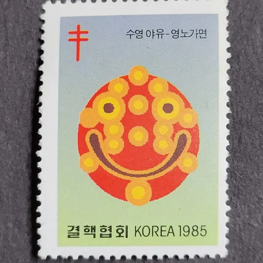 1985년 크리스마스씰 '가면' 10종우표