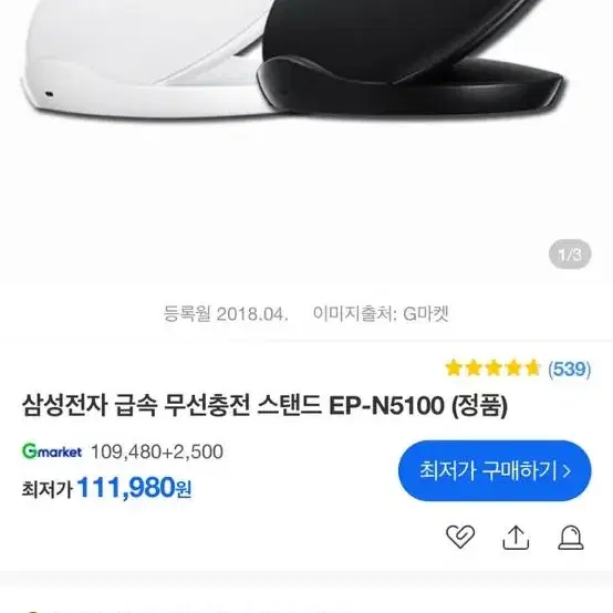 삼성전자 급속 무선충전스탠드 NP-5100